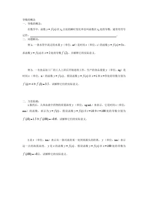 导数的概念