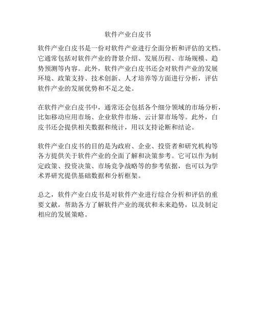 软件产业白皮书