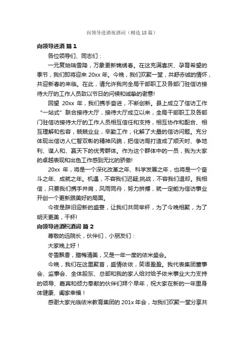 向领导进酒祝酒词（精选18篇）