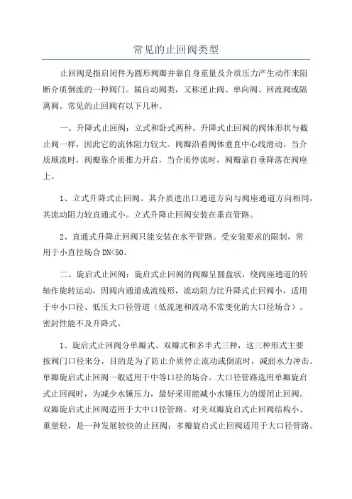 常见的止回阀类型