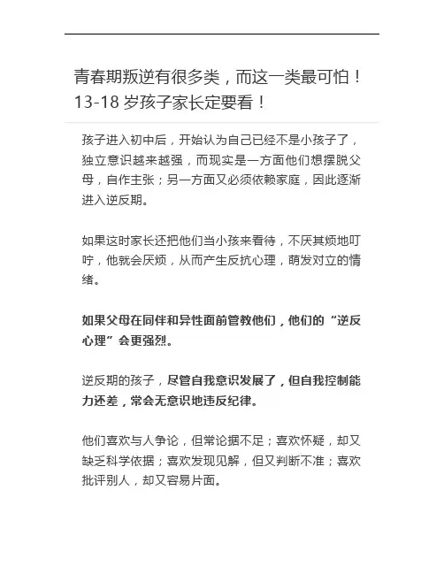 青春期叛逆有很多类,而这一类最可怕!13-18岁孩子家长定要看!