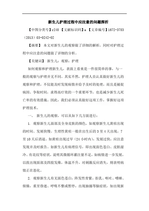 新生儿护理论文