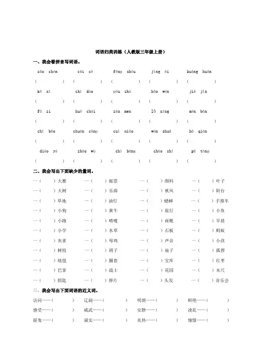 部编新人教版三年级上册语文专项练习 词语专项(含答案)