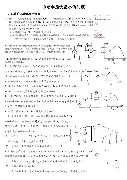 电功率最大值、最小值问题(带答案解析)