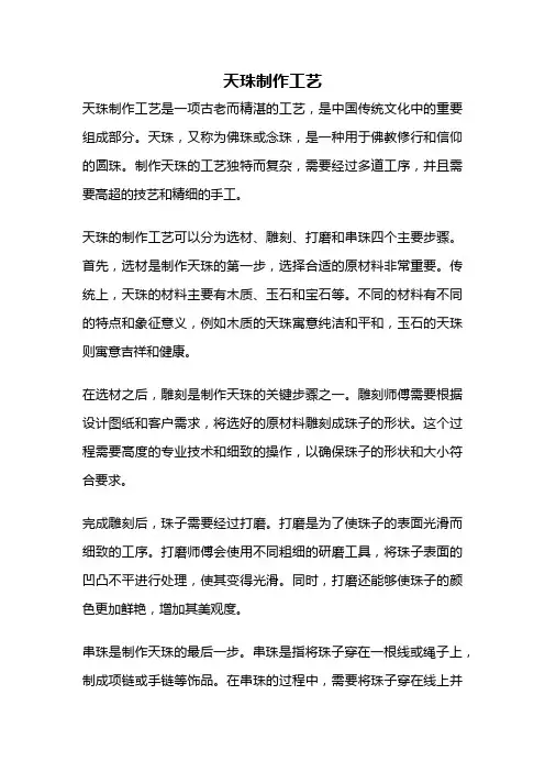 天珠制作工艺