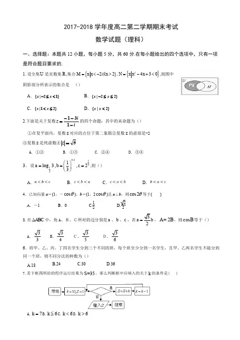 高二第二学期期末考试数学试题(理科)