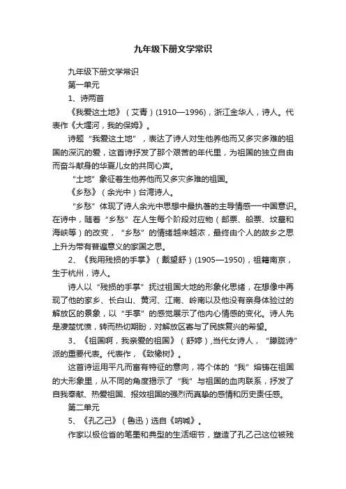 九年级下册文学常识