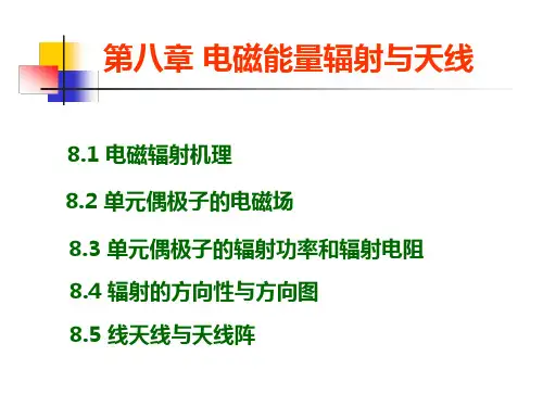8.1 电磁辐射机理,8.2偶极子的场,8.3辐射功率及电阻