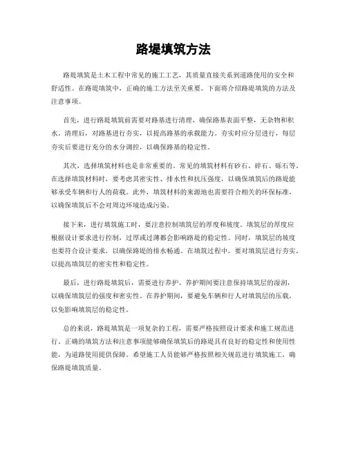 路堤填筑方法
