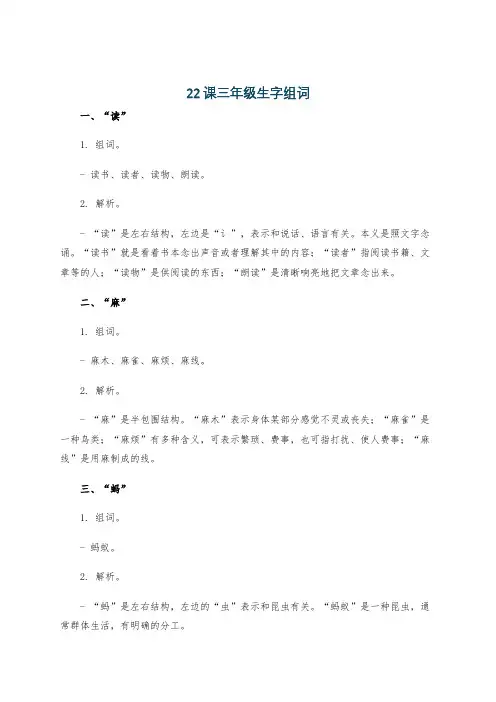22课三年级生字组词
