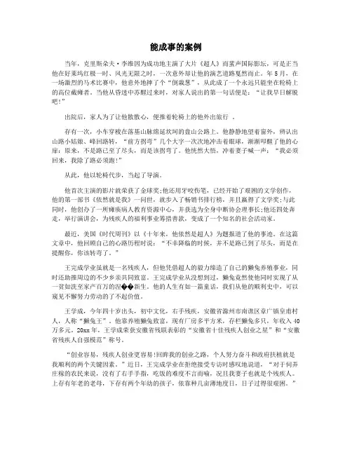 能成事的案例
