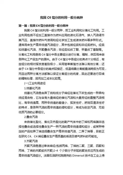我国C4馏分的利用一般分两种