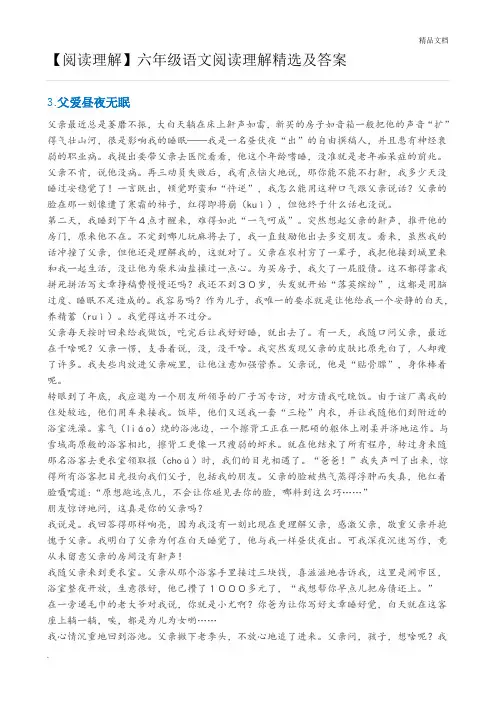 【阅读理解】六年级语文阅读理解精选及答案