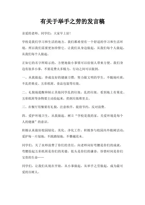 有举手之劳发言稿三篇