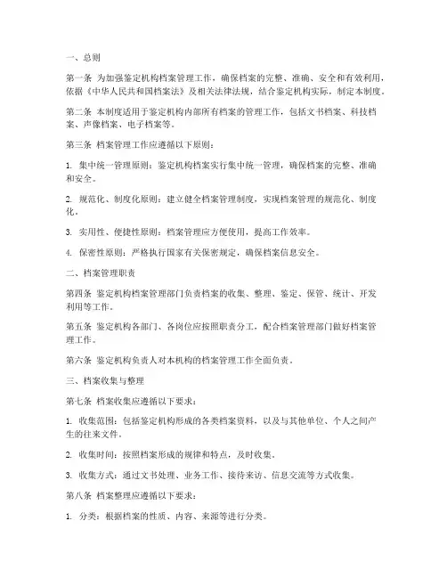 鉴定机构档案管理制度