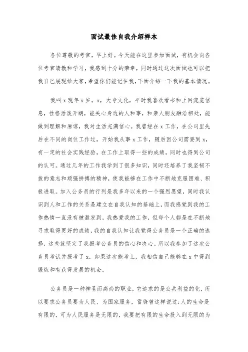 面试最佳自我介绍样本(三篇)