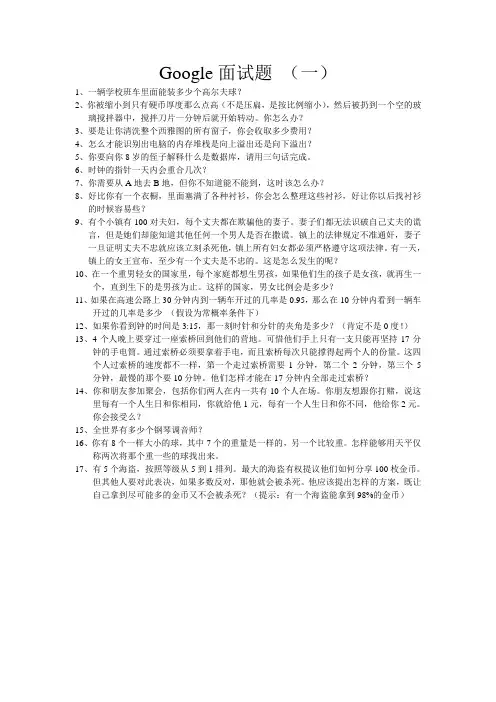 Google面试题
