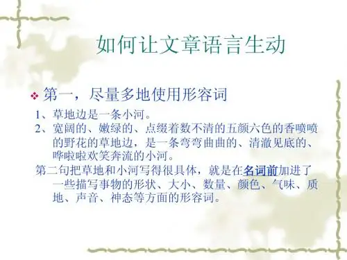 让作文语言生动起来