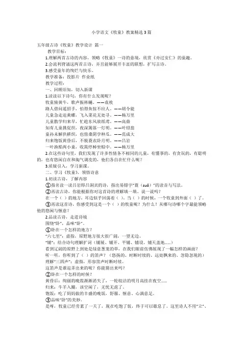 小学语文《牧童》教案精选3篇