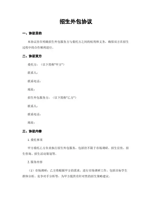 招生外包协议