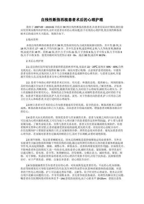 自残性断指再植患者术后的心理护理