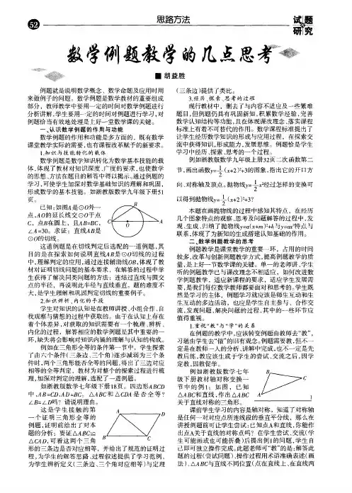 数学例题教学的几点思考