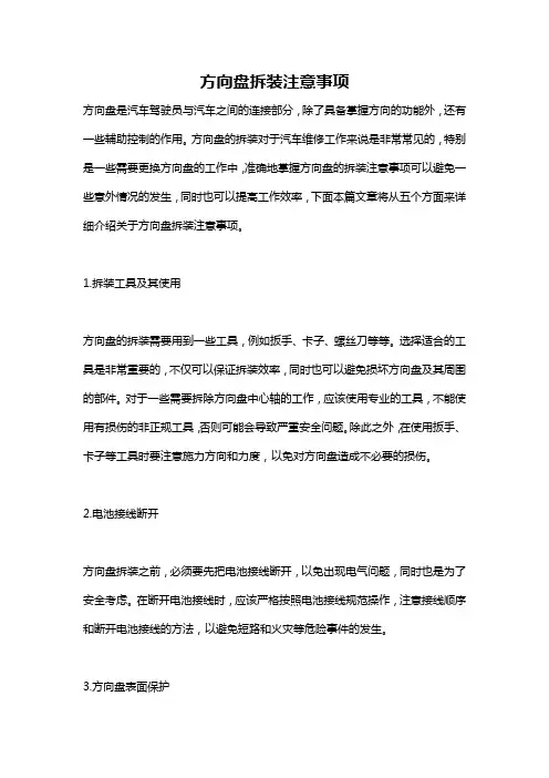 方向盘拆装注意事项