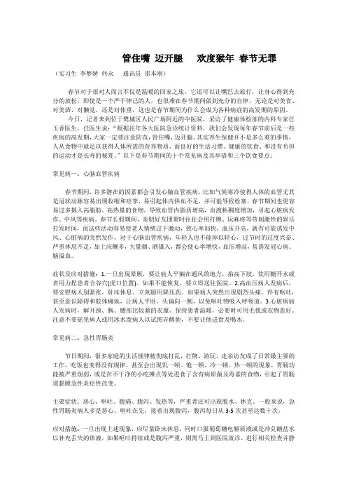 中医院采访
