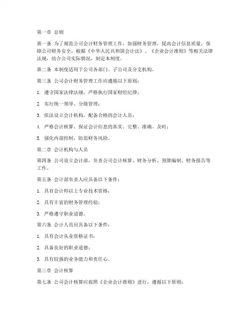 公司会计财务管理制度