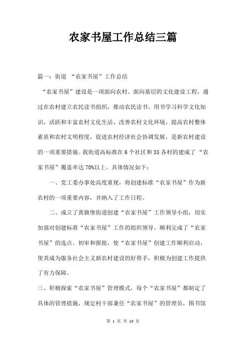 农家书屋工作总结三篇