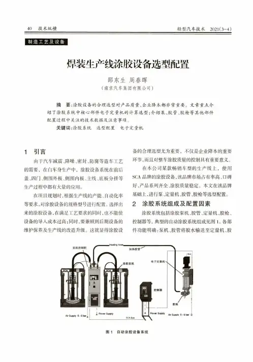 焊装生产线涂胶设备选型配置
