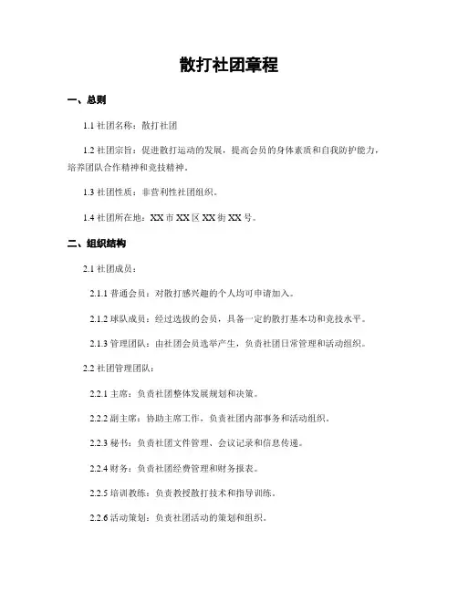 散打社团章程