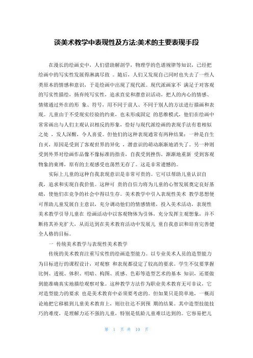 谈美术教学中表现性及方法-美术的主要表现手段