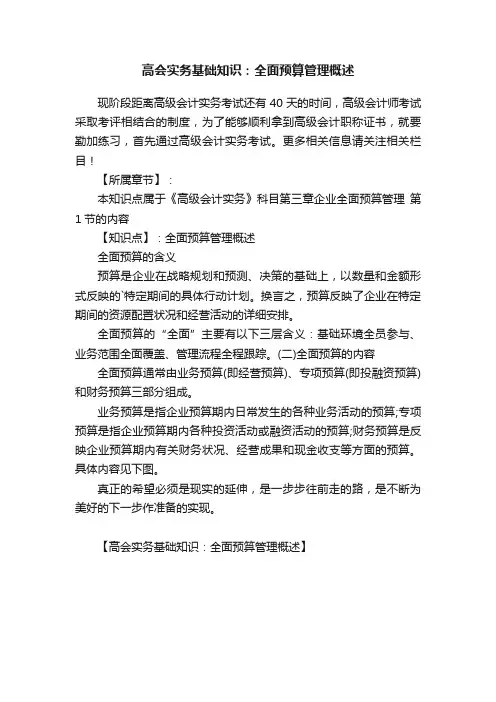 高会实务基础知识：全面预算管理概述