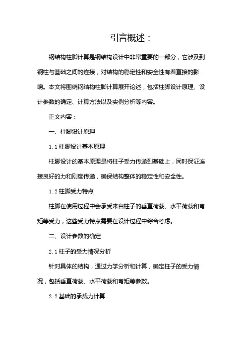 钢结构柱脚计算