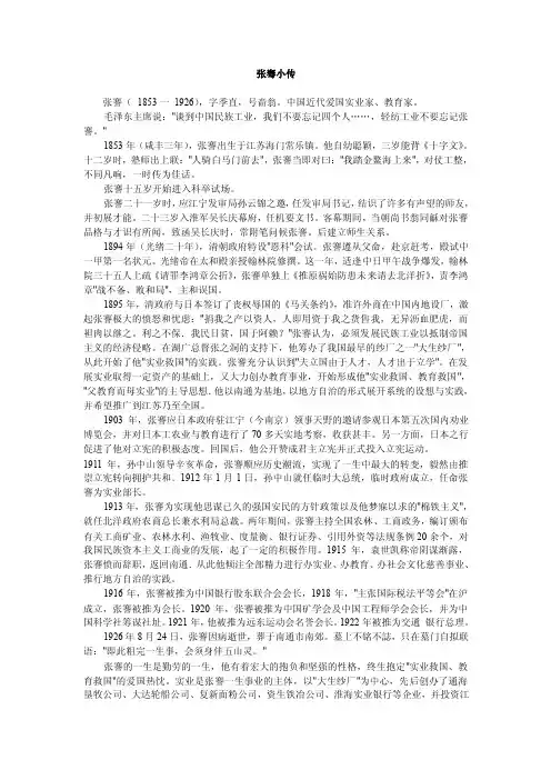 张骞小传——精选推荐