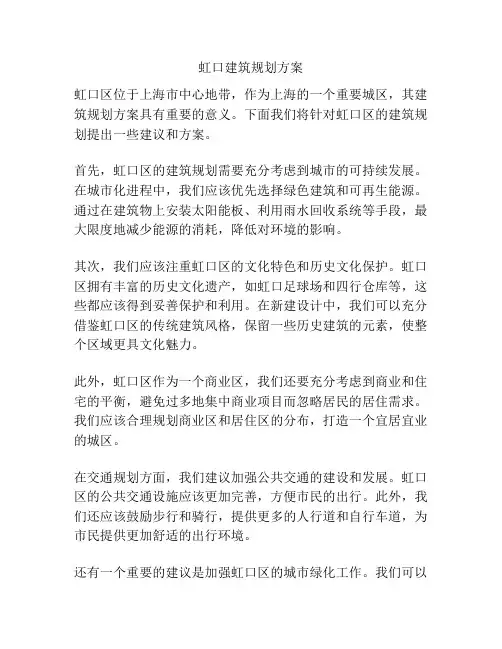 虹口建筑规划方案