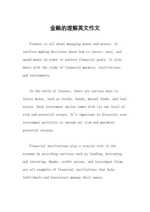 金融的理解英文作文