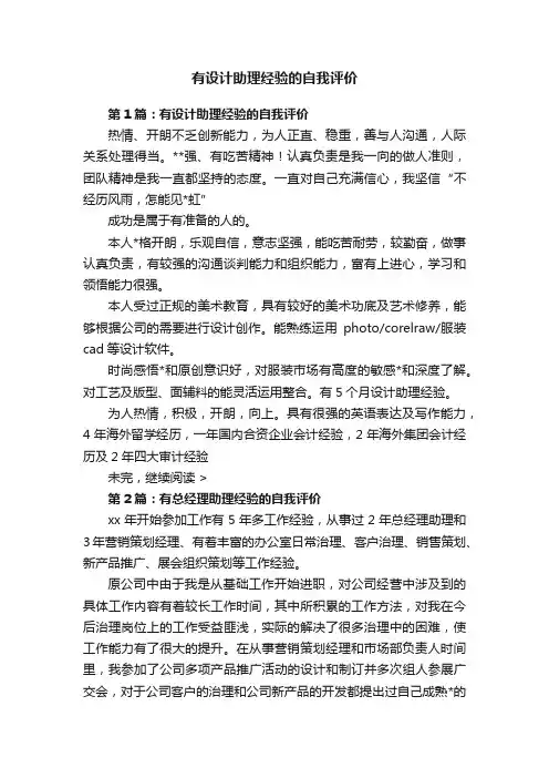 有设计助理经验的自我评价