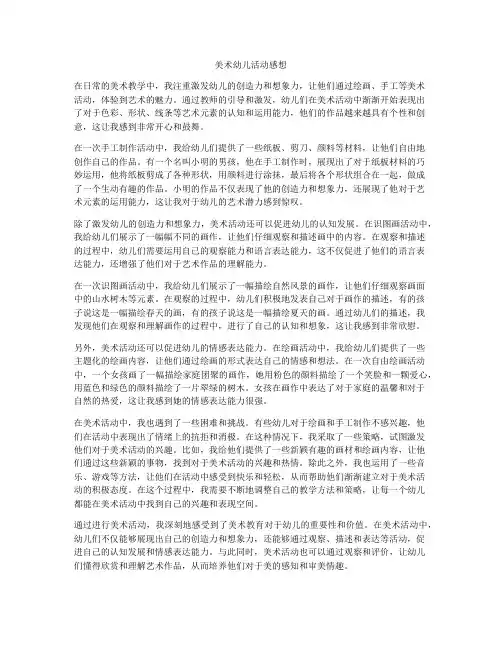 美术幼儿活动感想