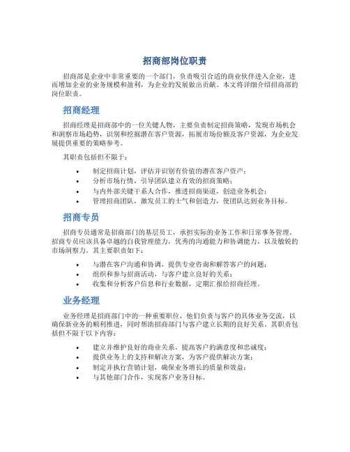 招商部岗位职责