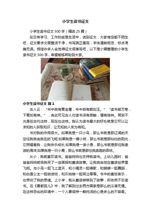 小学生读书征文