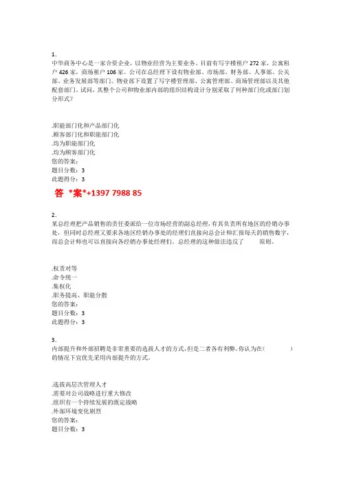 西南科技大学《管理学原理》在线作业与自测