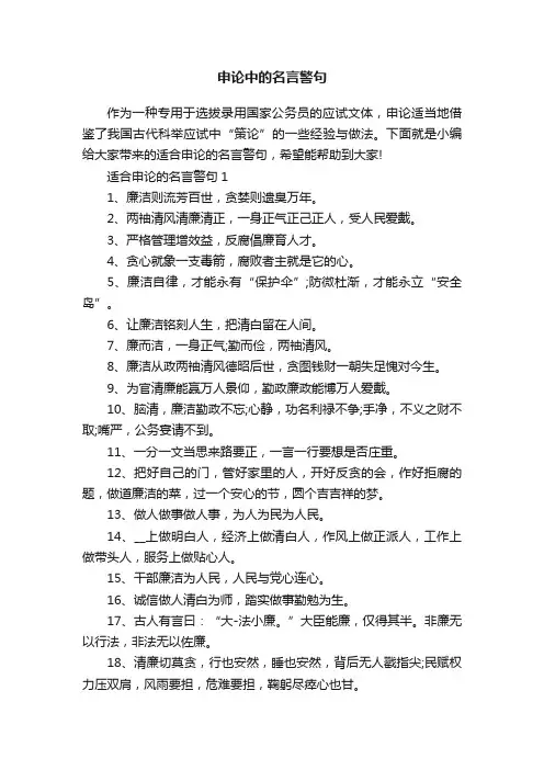 申论中的名言警句