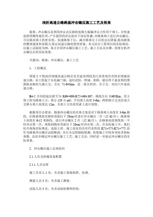 浅析高速公路路基冲击碾压施工工艺及效果