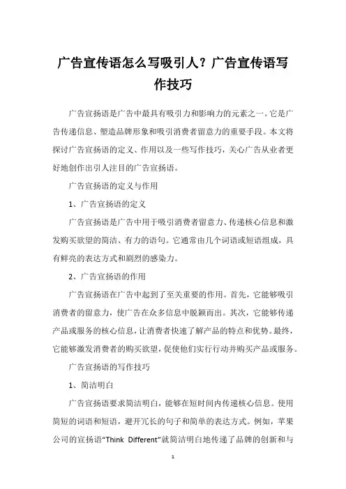 广告宣传语怎么写吸引人？广告宣传语写作技巧