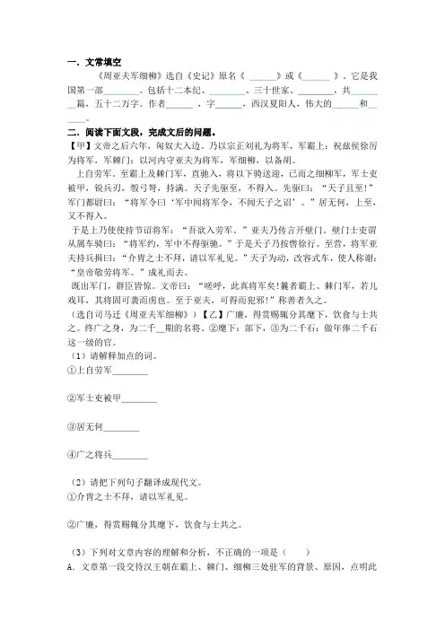 部编版初中语文 周亚夫军细柳 阅读理解练习题