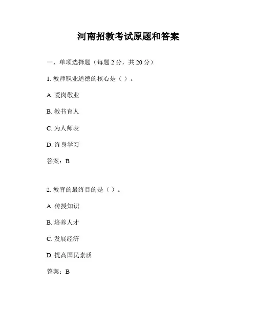 河南招教考试原题和答案