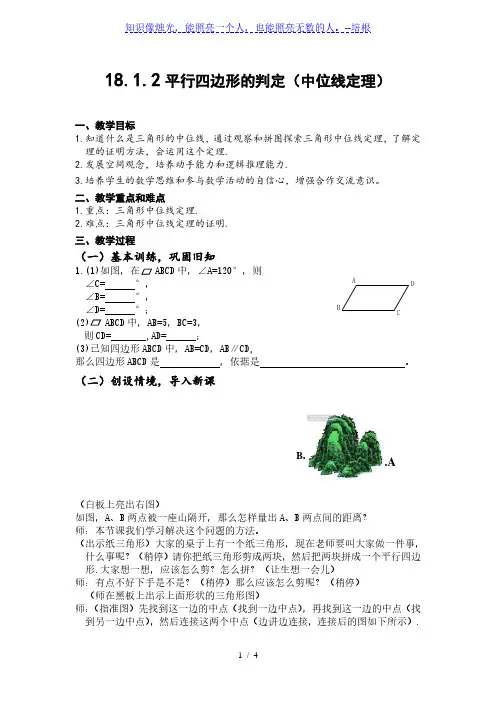 人教版初中数学八年级下册18.1.3《三角形的中位线定理》教案