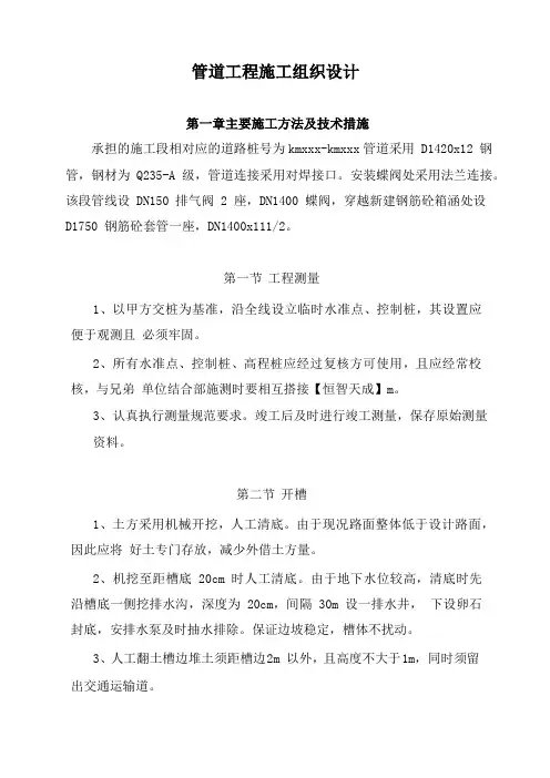 管道工程施工组织设计